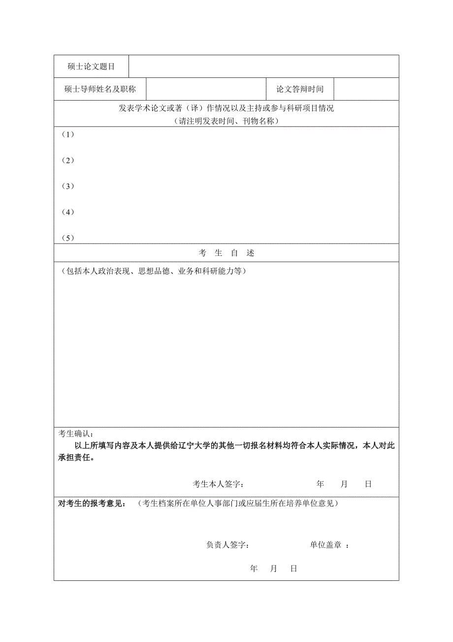 2015年报考攻读博士学位研究生登记表_第5页