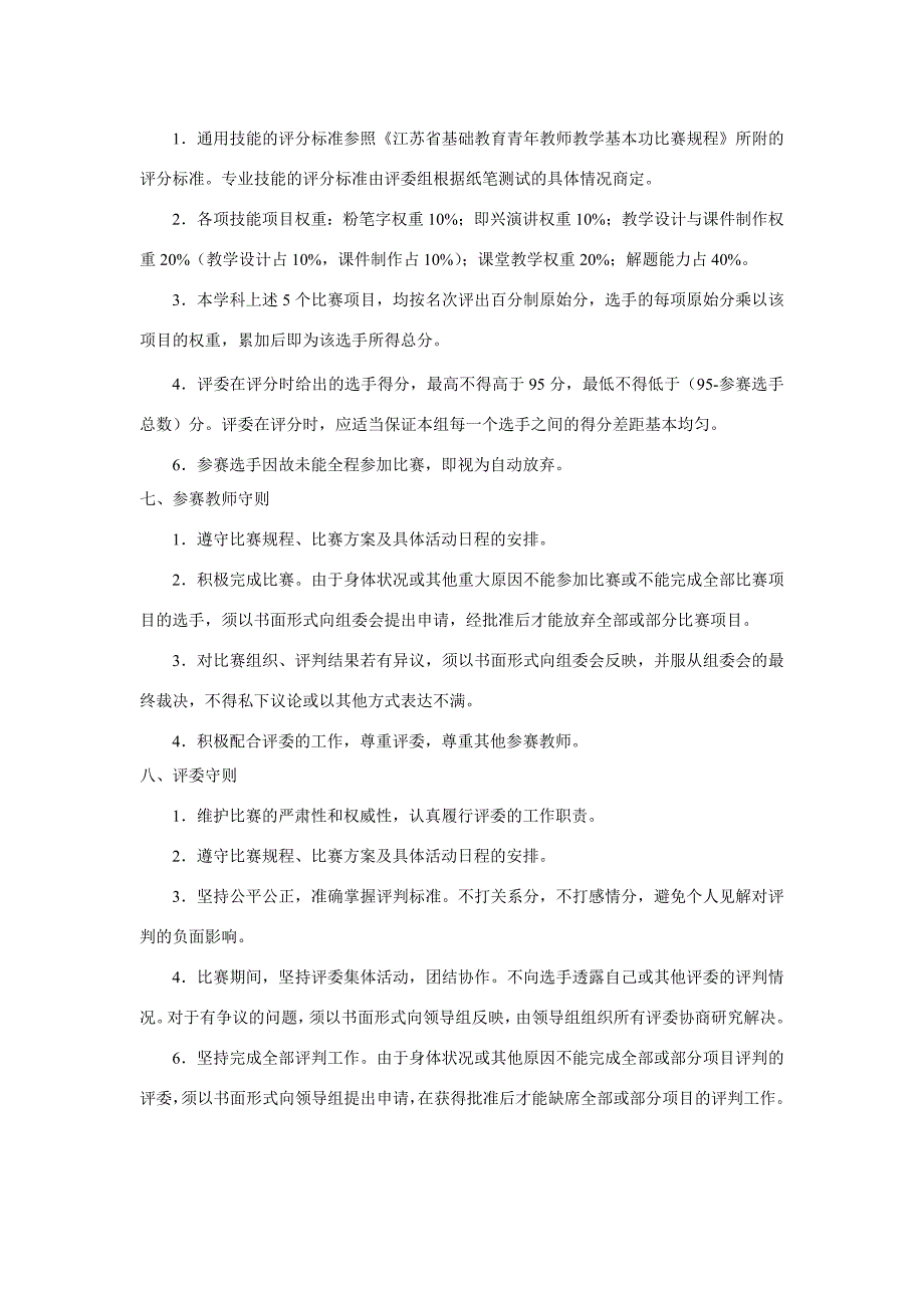 2015年青年教师基本功大赛_教学案例设计_教学研究_教育专区_第2页