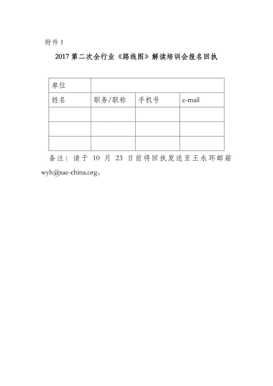 中国汽车工程学会文件_第5页