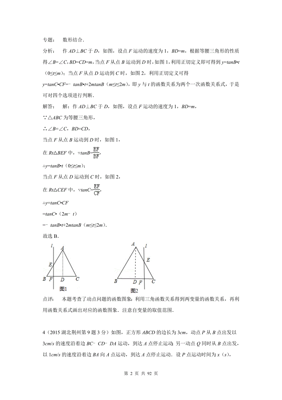 2015年中考数学试卷解析分类汇编(第1期)专题11_函数与一次函数_第2页