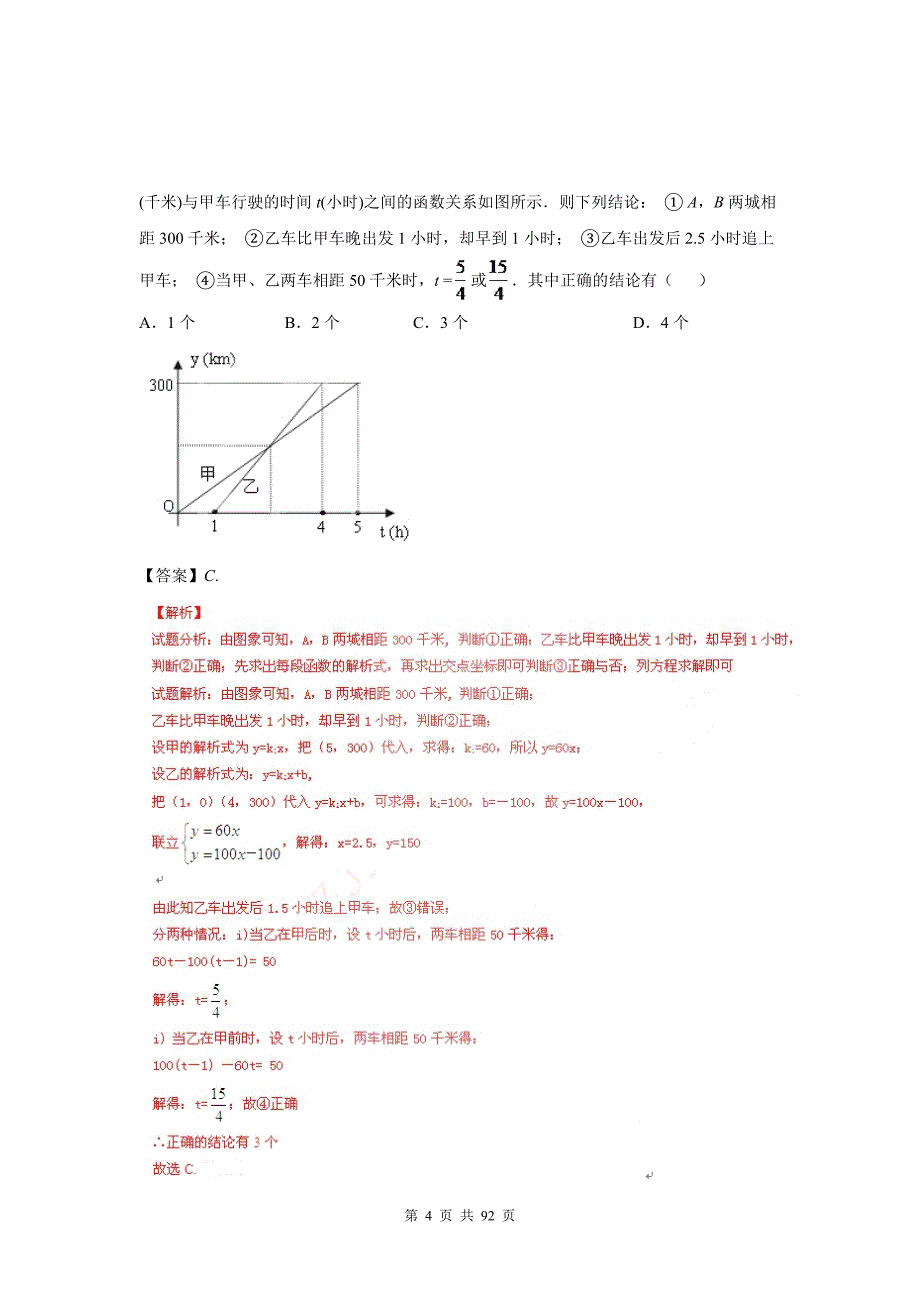 2015年中考数学试卷解析分类汇编(第1期)专题11_函数与一次函数_第4页