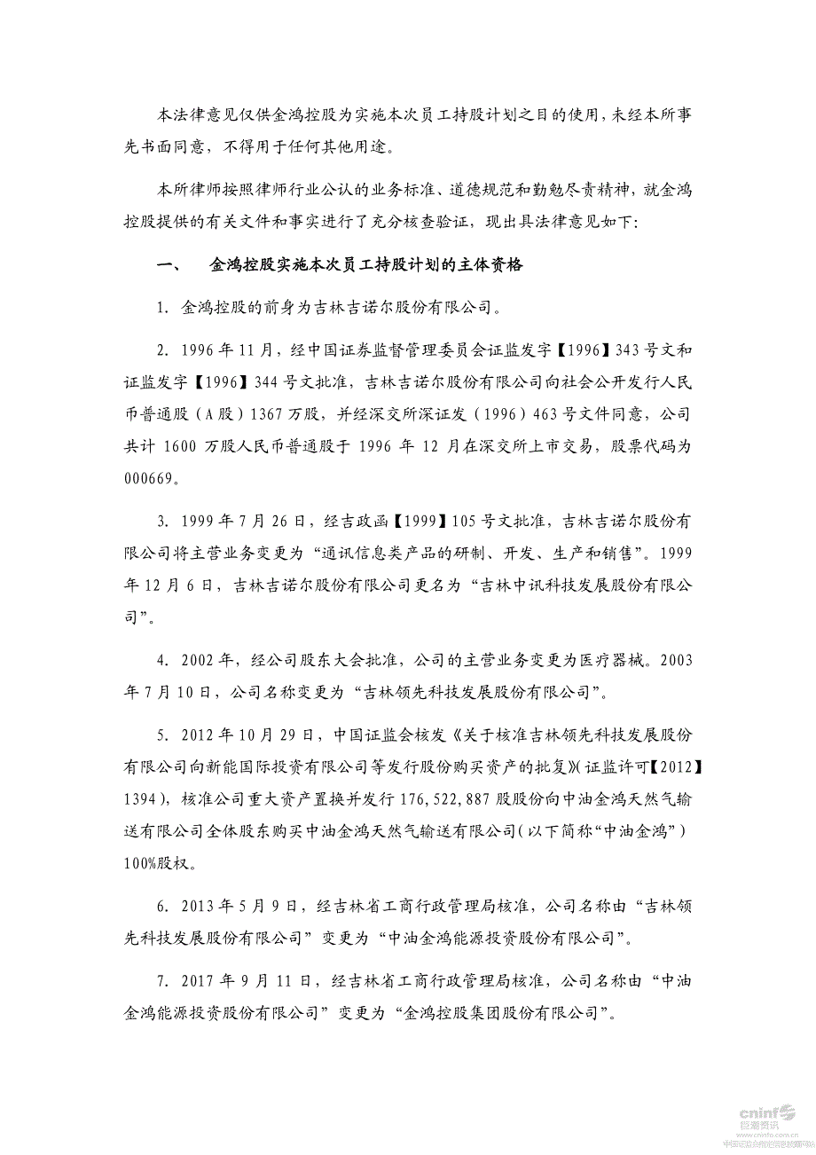 北京嘉润律师事务所_第3页