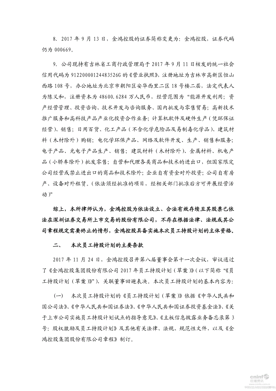 北京嘉润律师事务所_第4页