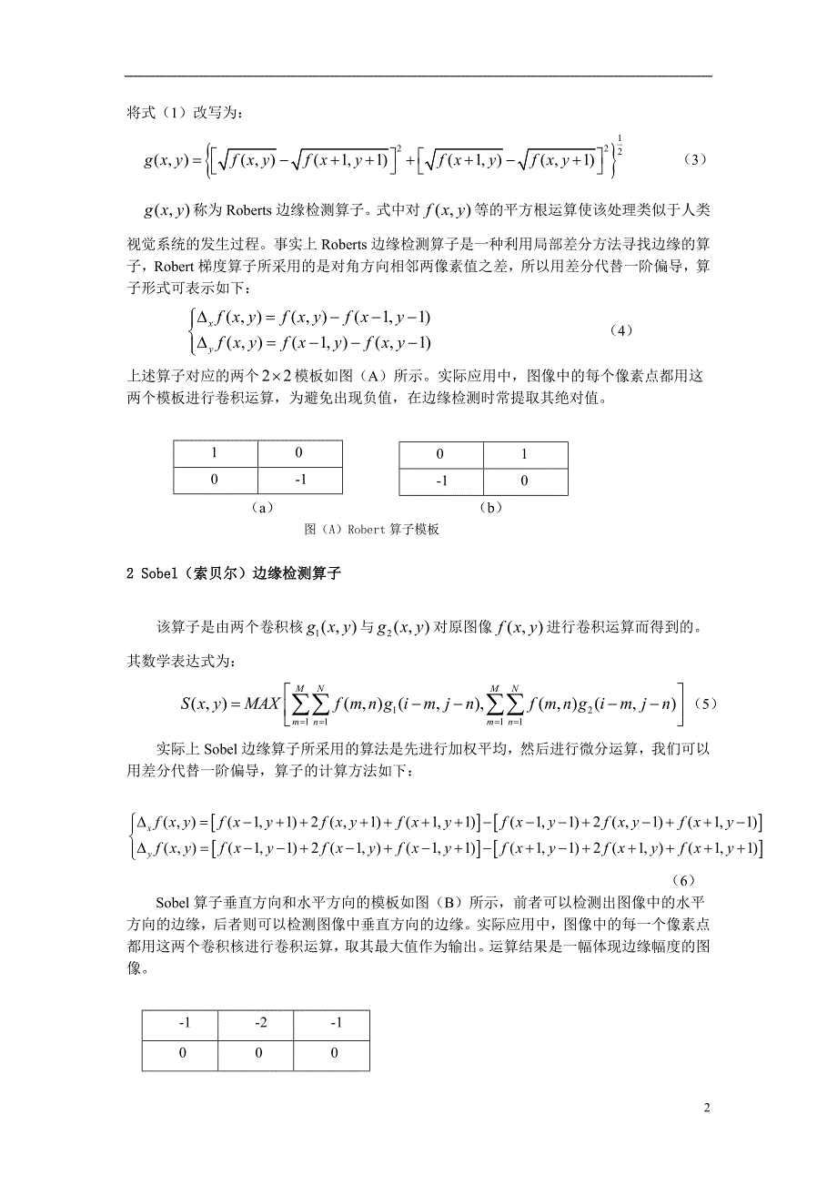 Sobel边缘检测算子_第2页