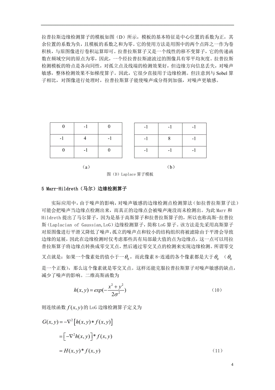 Sobel边缘检测算子_第4页