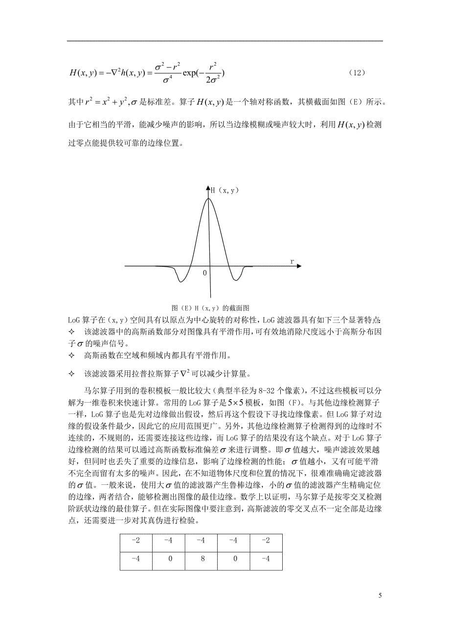 Sobel边缘检测算子_第5页