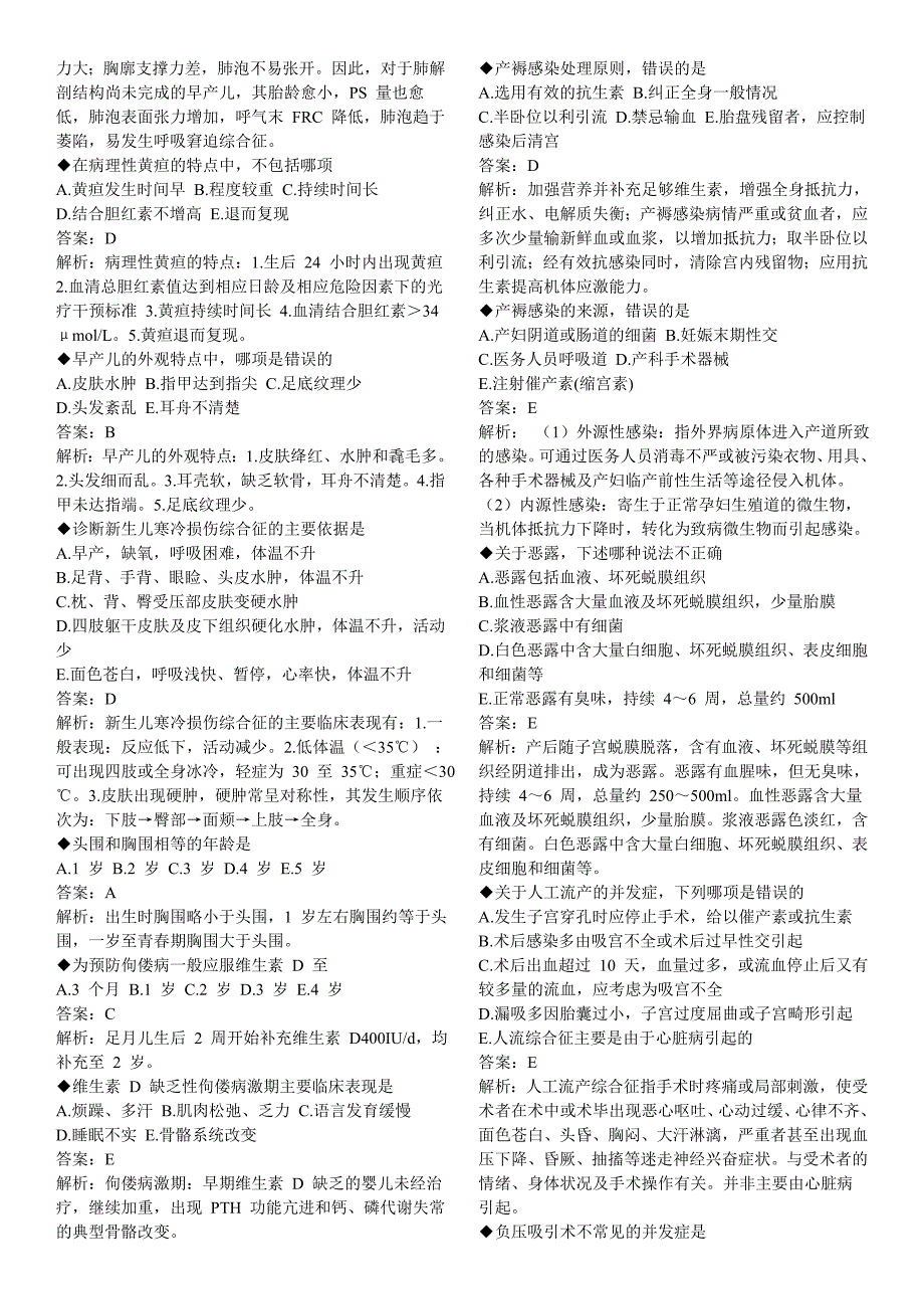 2015年临床医师定期考核试题带答案及解析_临床+人文600题_第2页