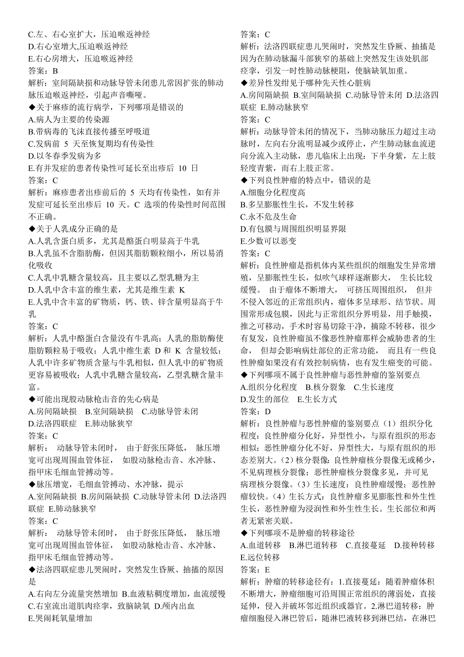 2015年临床医师定期考核试题带答案及解析_临床+人文600题_第4页