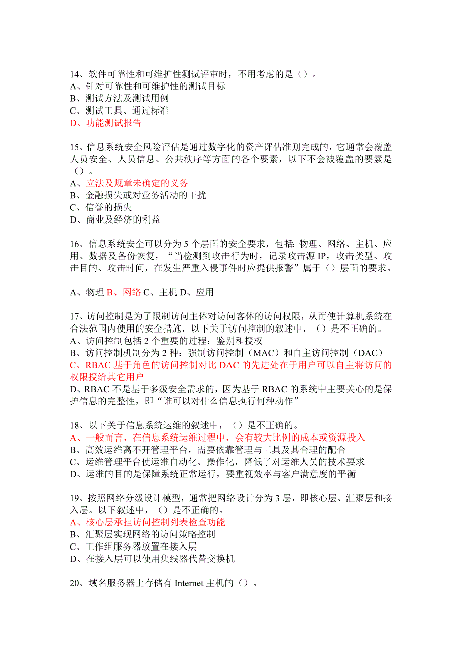 2015年管理信息系统试题及答案1_第3页