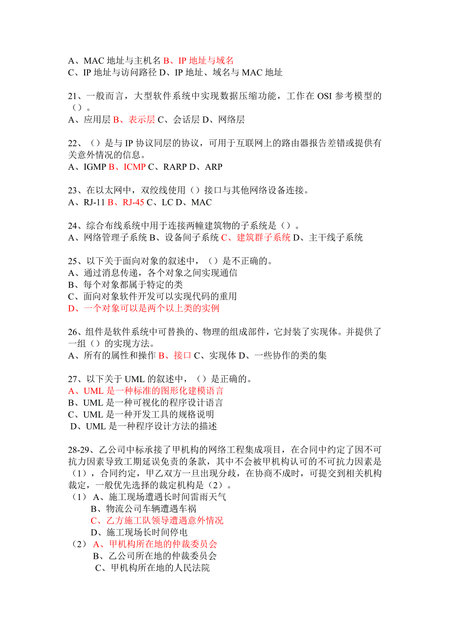 2015年管理信息系统试题及答案1_第4页