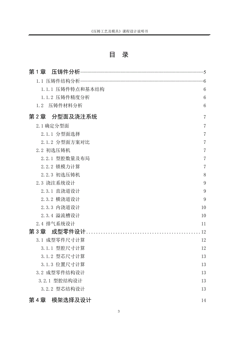 《压铸工艺及模具》课程设计-上盖压铸成型工艺及模具设计_第3页