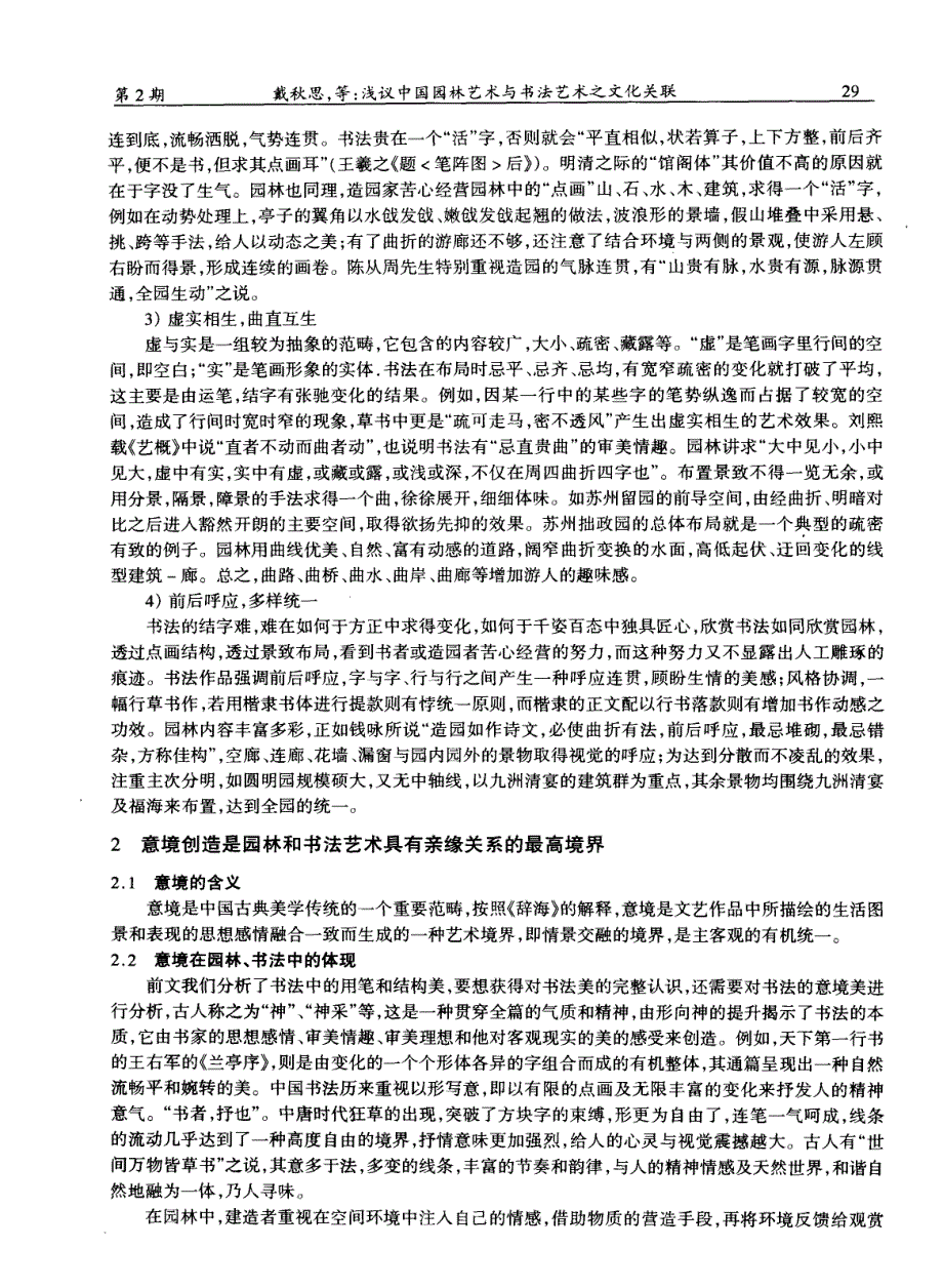 浅议中国园林艺术与书法艺术之文化关联_第3页