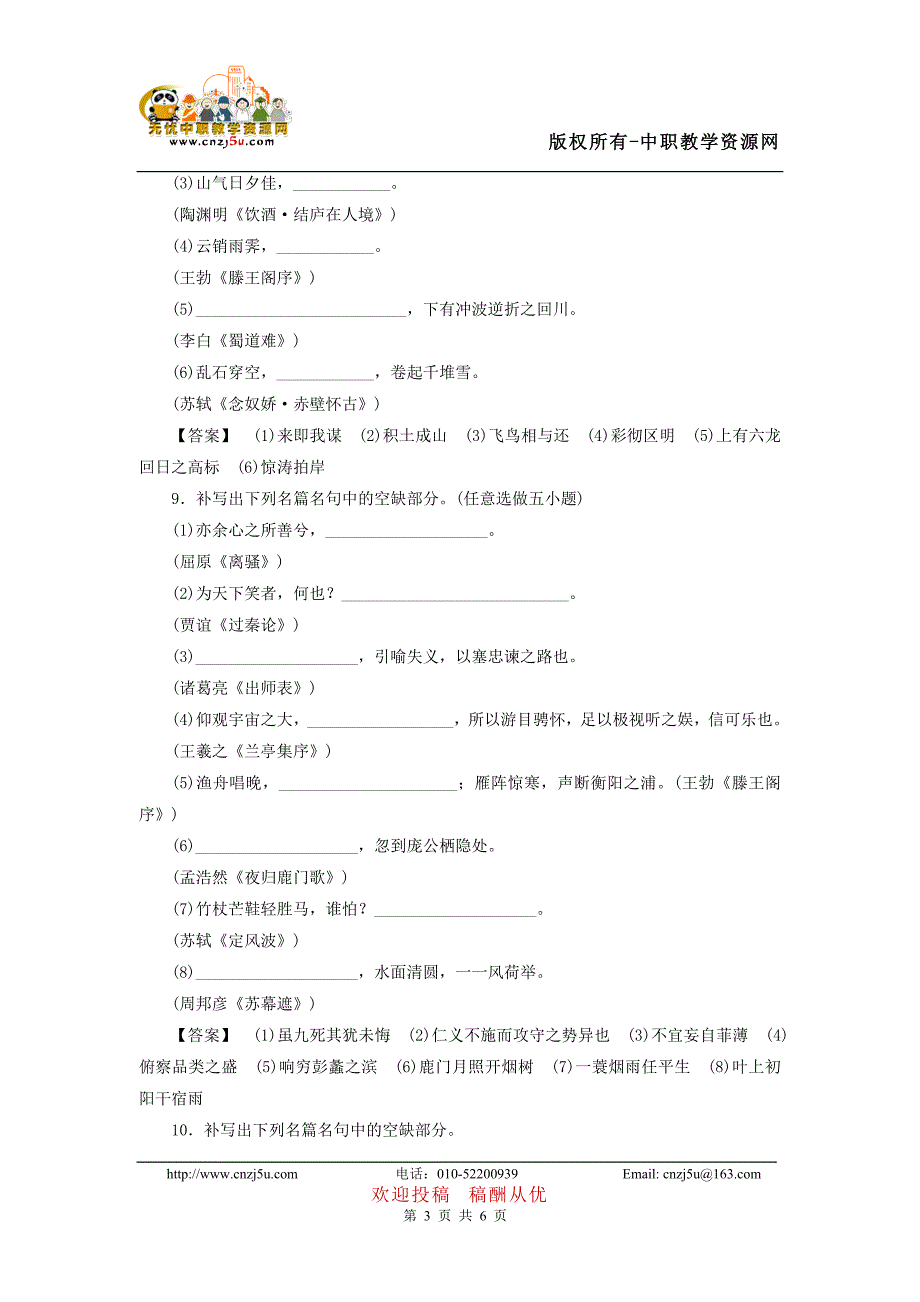 2014职高对口升学语文（人教版-基础模块）专题复习：默写常见的名句名篇03_第3页