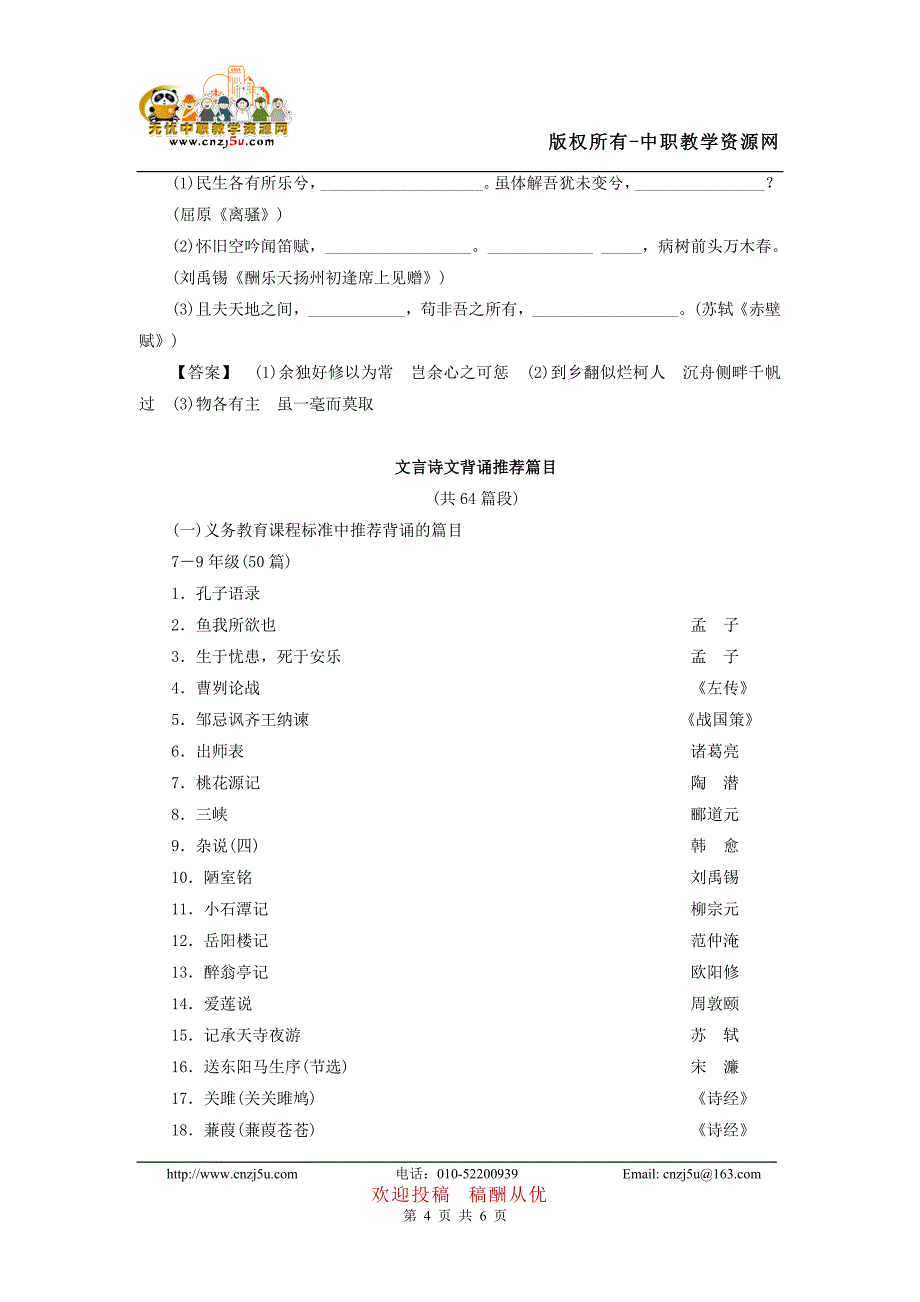 2014职高对口升学语文（人教版-基础模块）专题复习：默写常见的名句名篇03_第4页