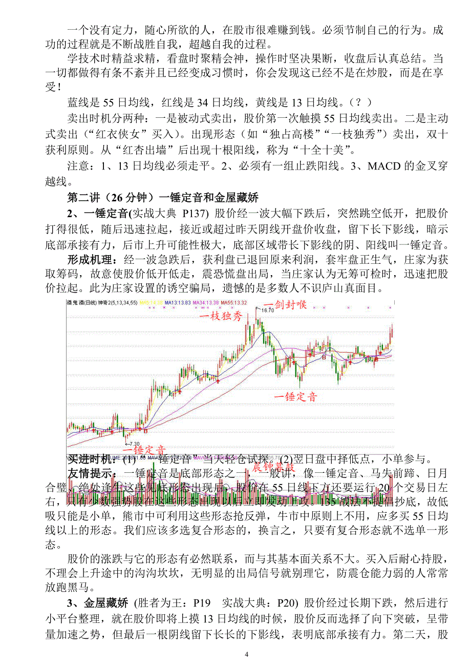 135战法55种方法图解--宁俊明2013版--_第4页