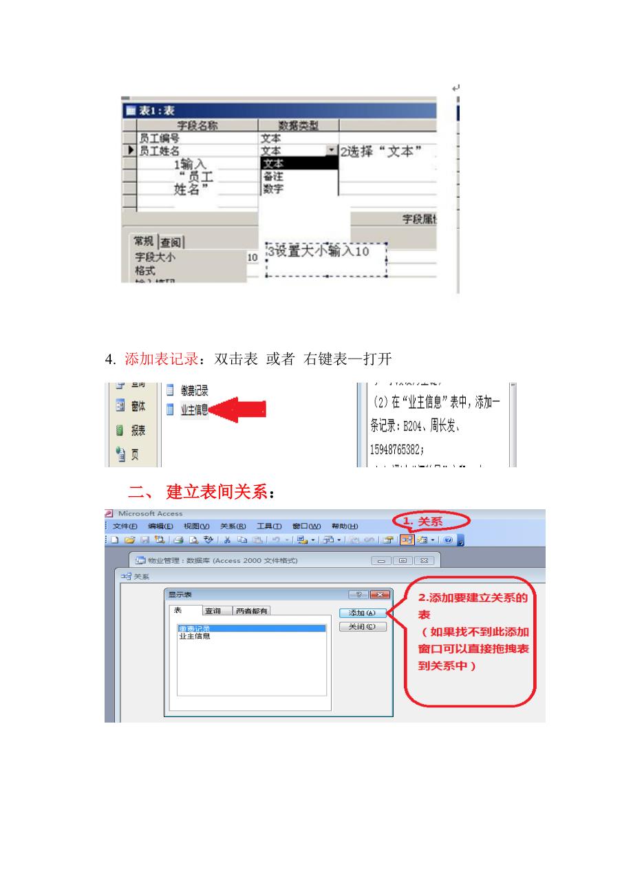 2015年云南高中信息技术学业水平考试Access操作题考点_第3页