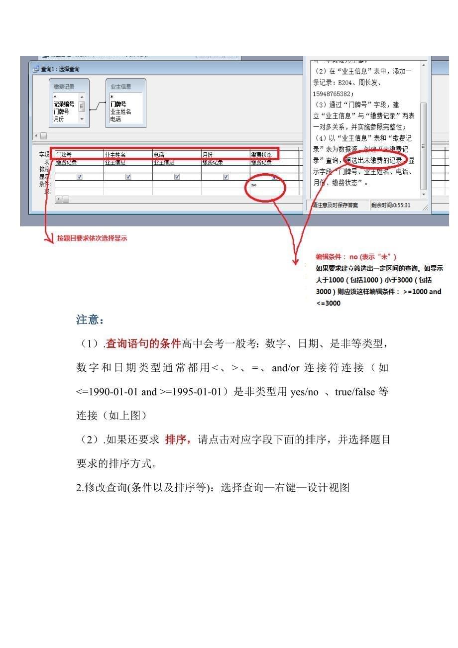 2015年云南高中信息技术学业水平考试Access操作题考点_第5页