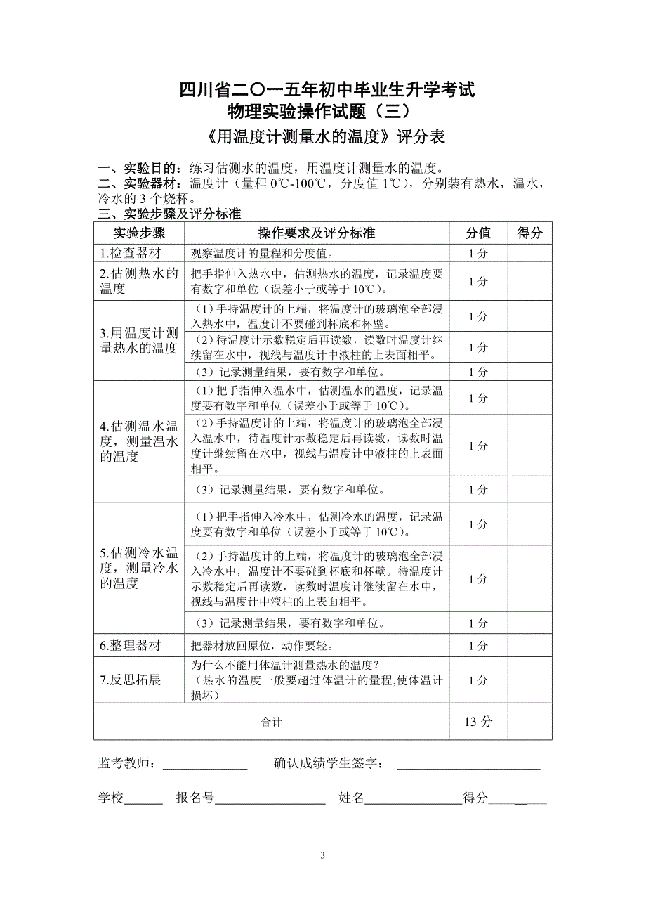 2015年四川中考物理实验操作试题-评分表_第3页