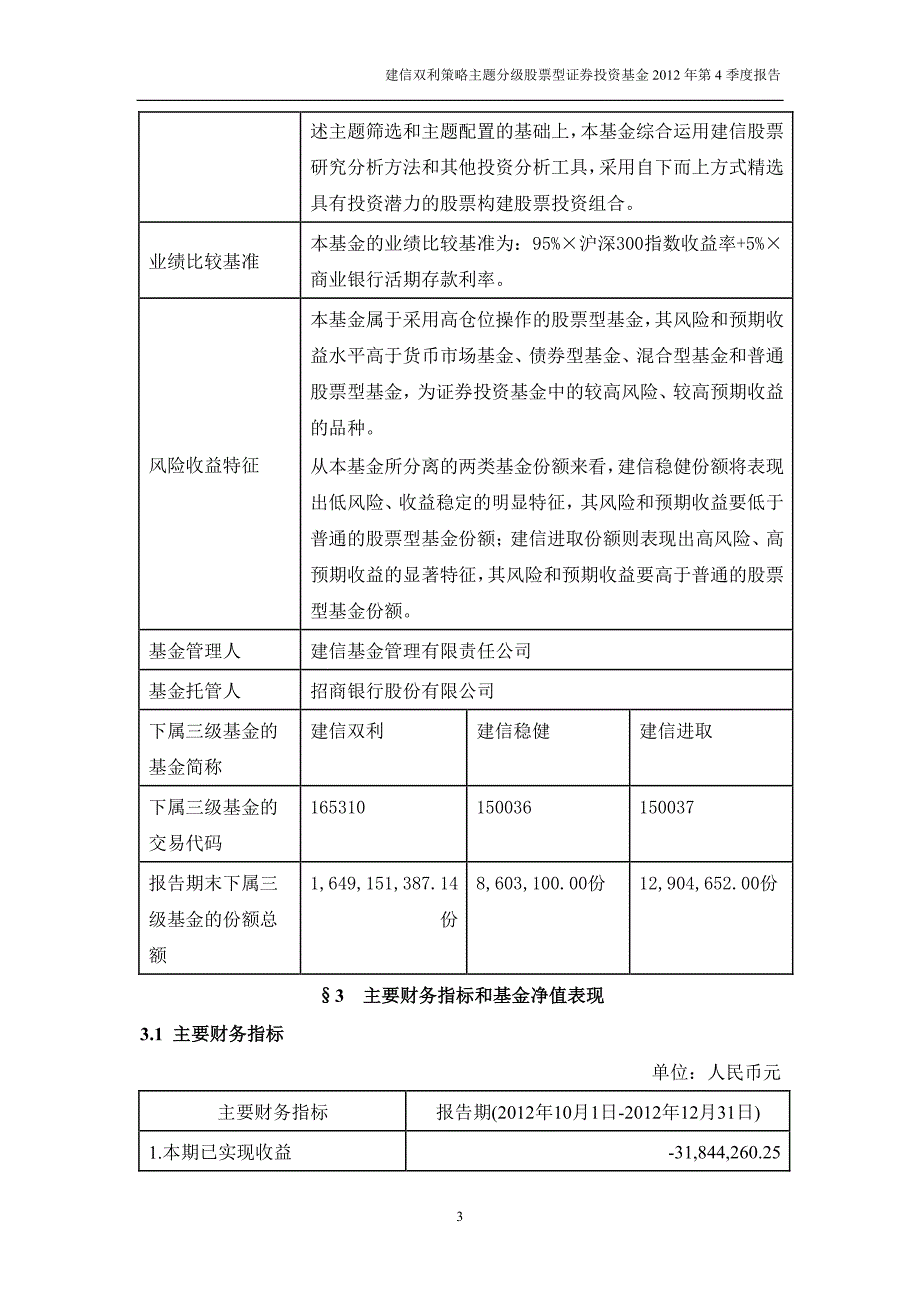 建信双利策略主题分级股票型_第3页