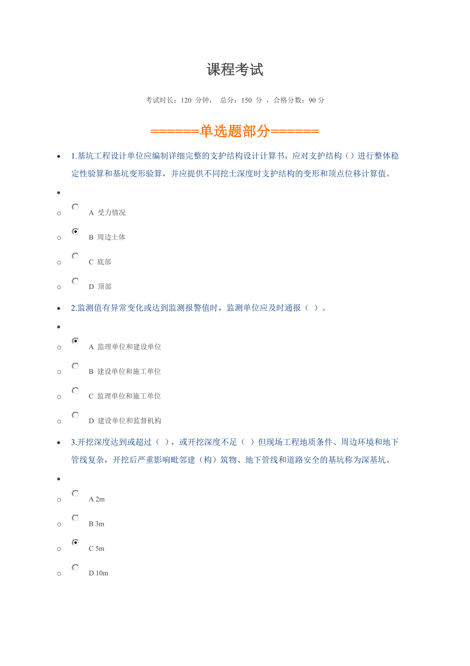 2015年三类人B证学习班(120分答案)_第1页