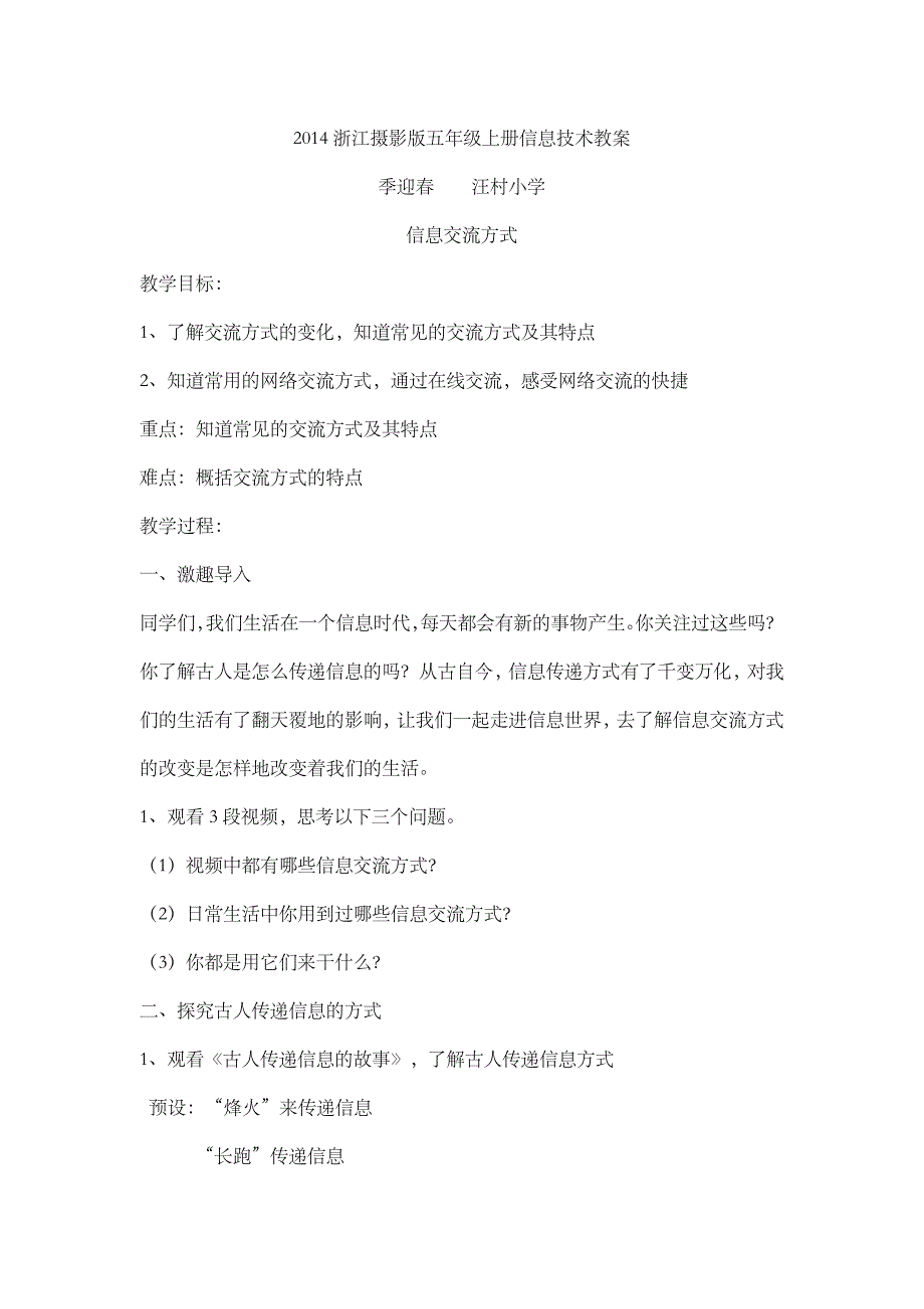 2014 新浙江摄影版 小学信息技术-五上教案_第1页