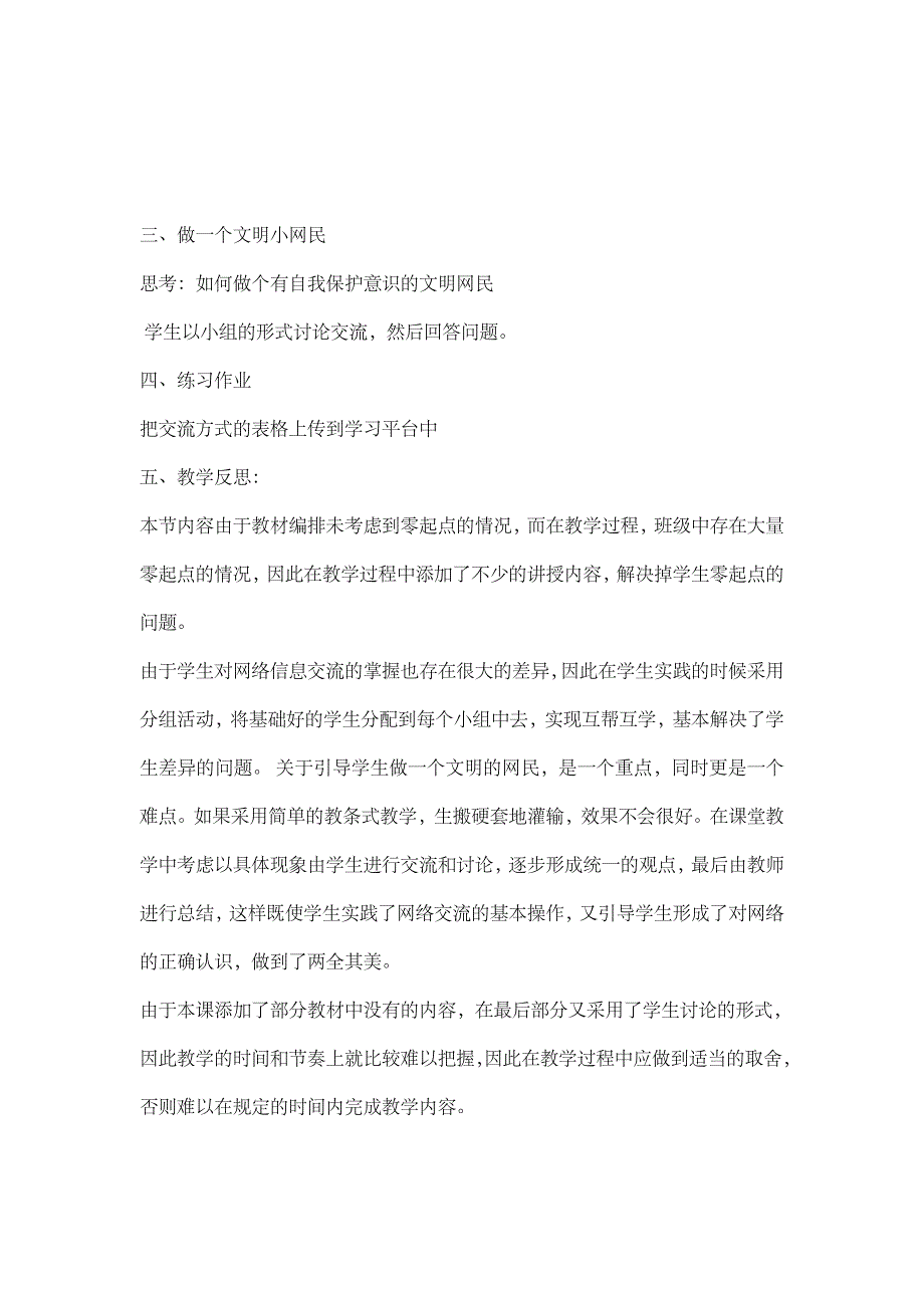 2014 新浙江摄影版 小学信息技术-五上教案_第3页