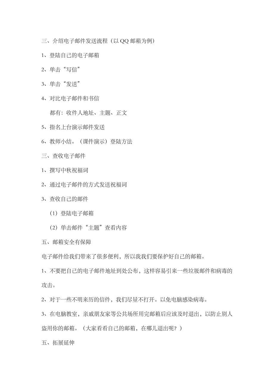 2014 新浙江摄影版 小学信息技术-五上教案_第5页