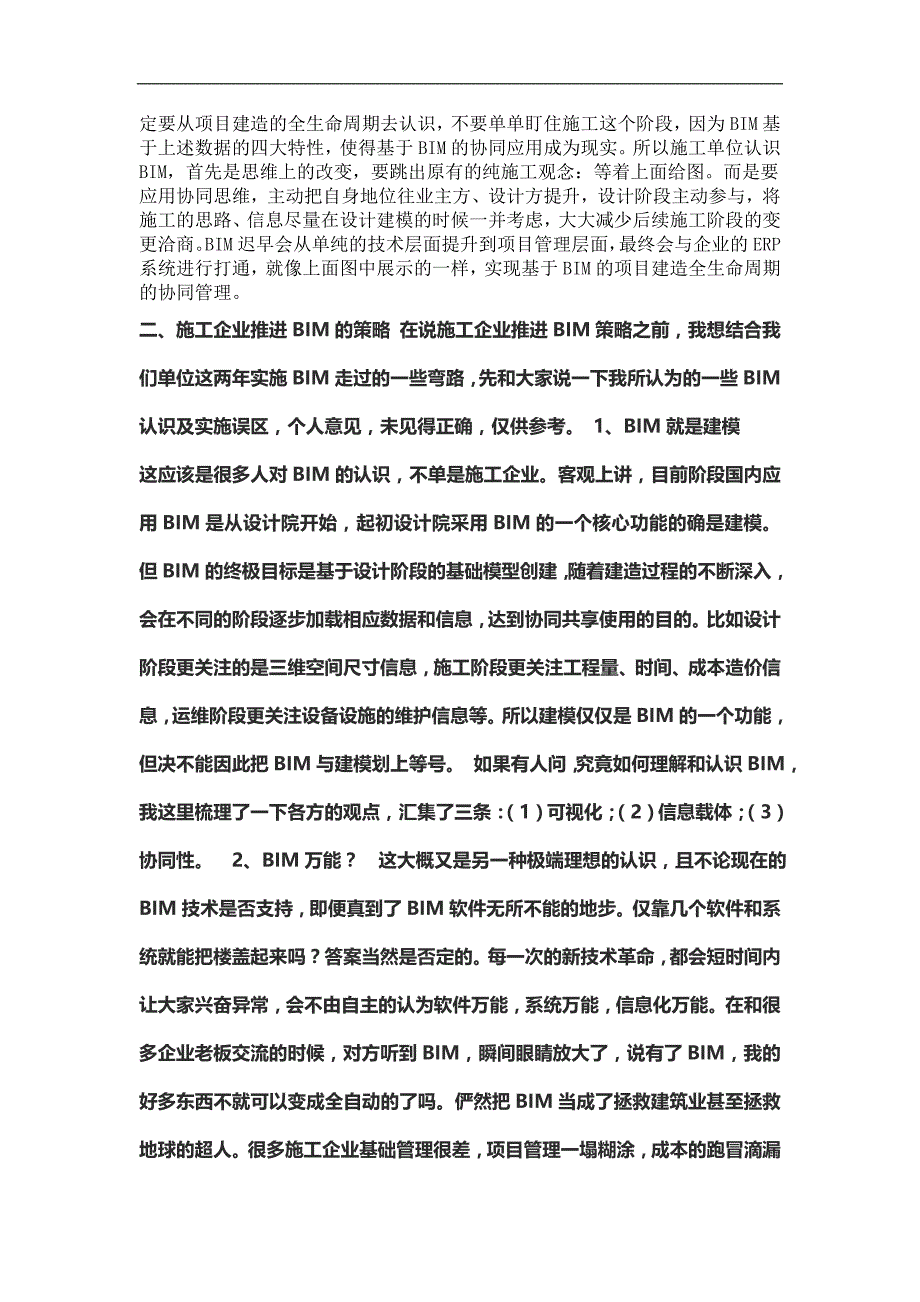 Bim工程师岗位主要职责_第2页