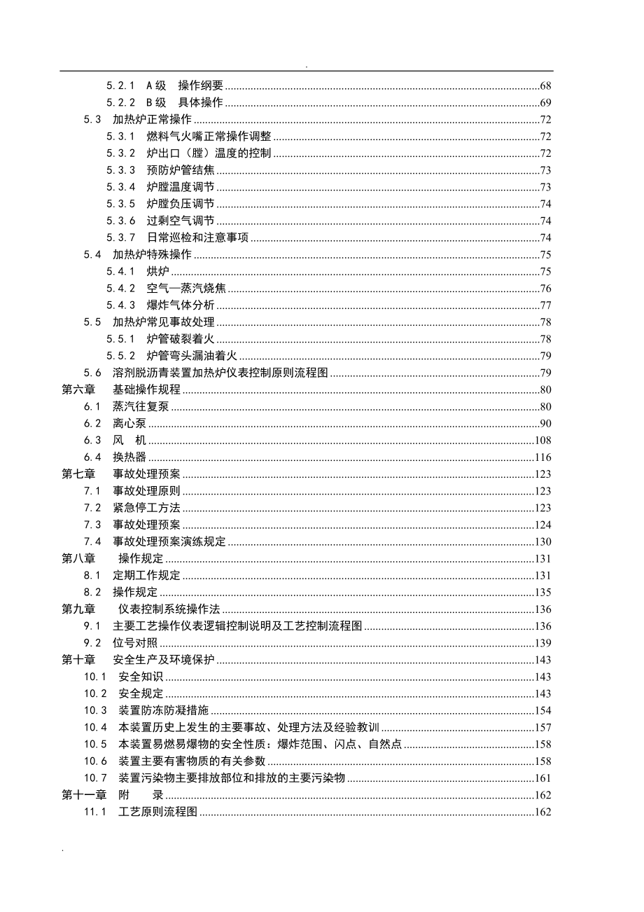 20万吨丁烷溶剂脱沥青装置操作规程_第3页