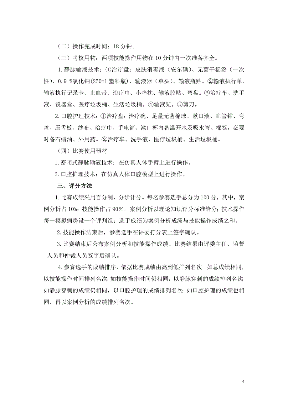 2015年甘肃省中等职业学校技能大赛_第4页