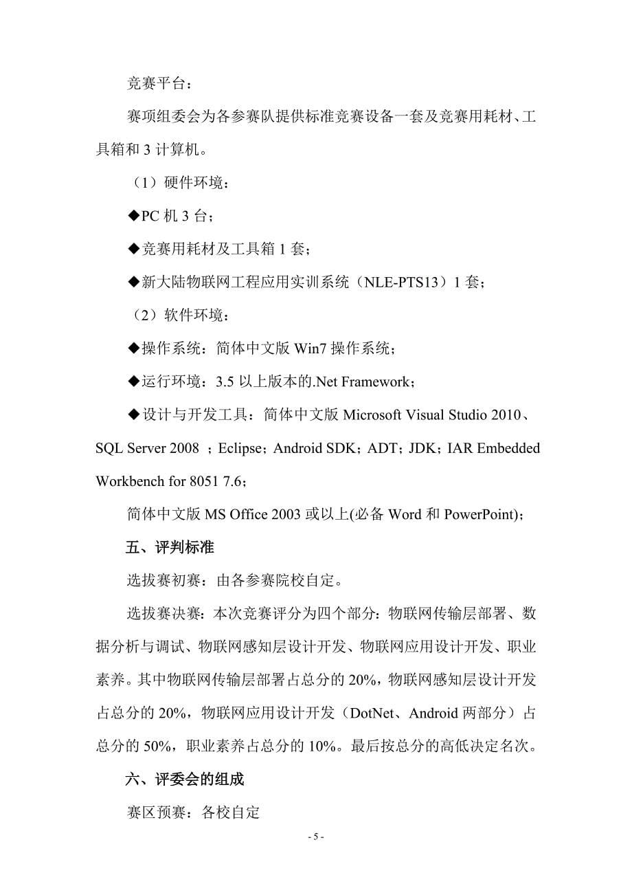 2015年全国职业技能大赛重庆市选拔赛_第5页