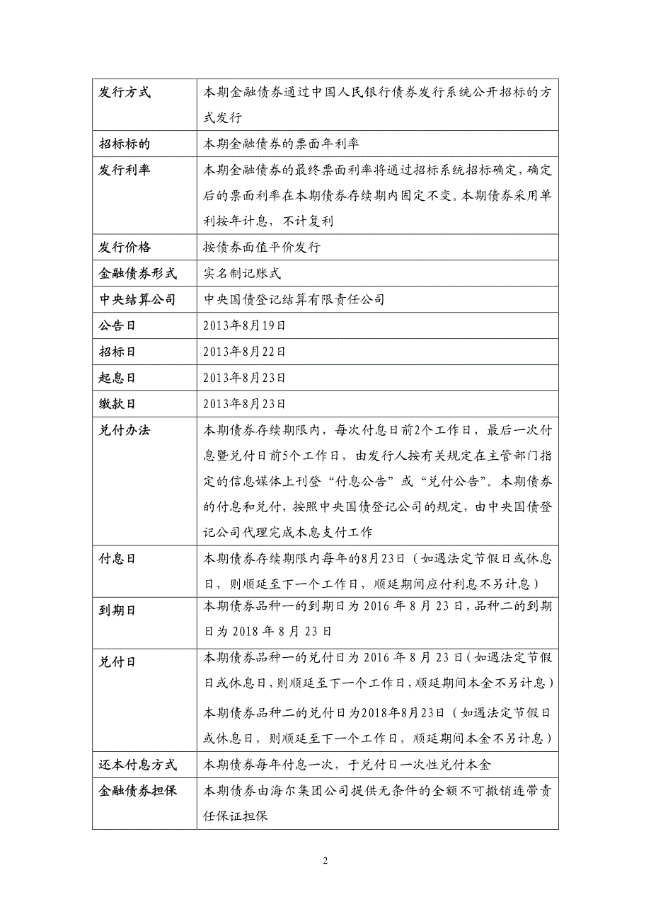 2013年海尔集团财务有限责任公司第一期金融债券发行办法_第2页