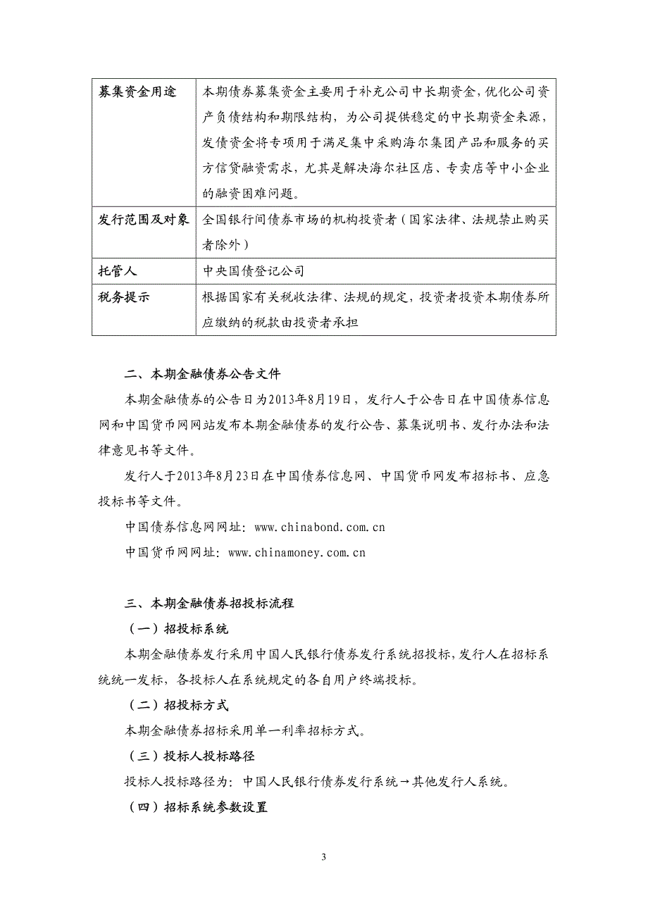 2013年海尔集团财务有限责任公司第一期金融债券发行办法_第3页