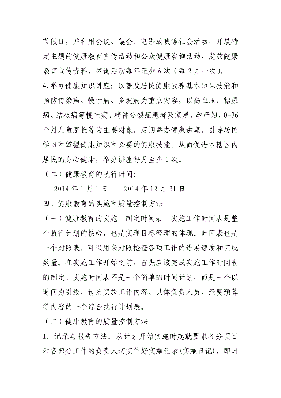 2015年健康教育实施方案_第3页