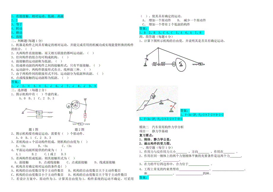 2015年电大《汽车机械基础》期末考试试题库及参考答案【直接打印版】_第2页