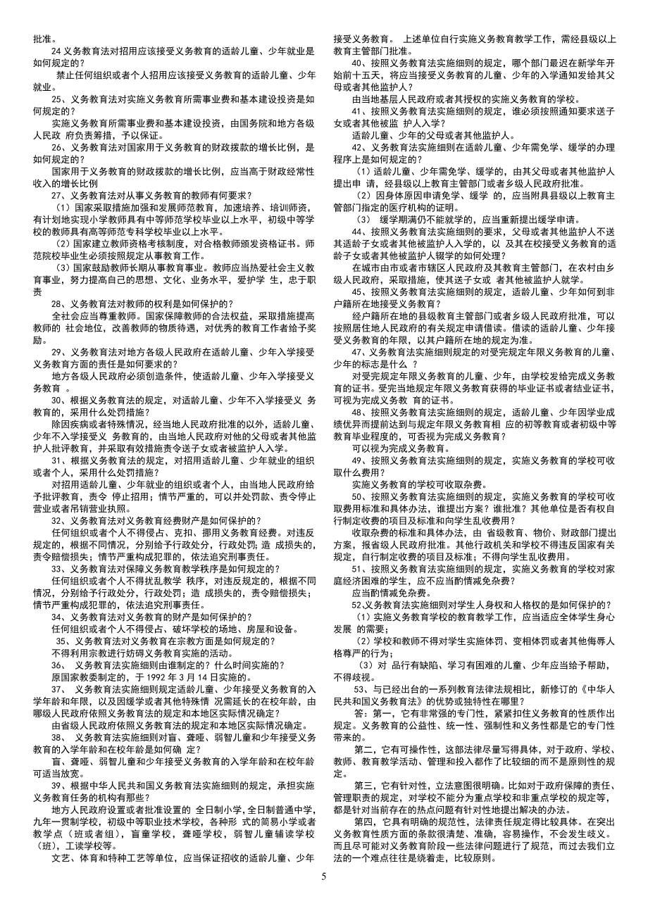 2015年中小学教师职称晋升水平能力测试考试_第5页