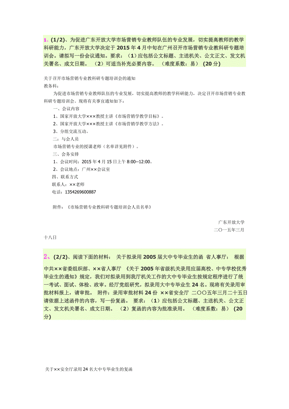 2015年-实用文写作网上作业_第1页