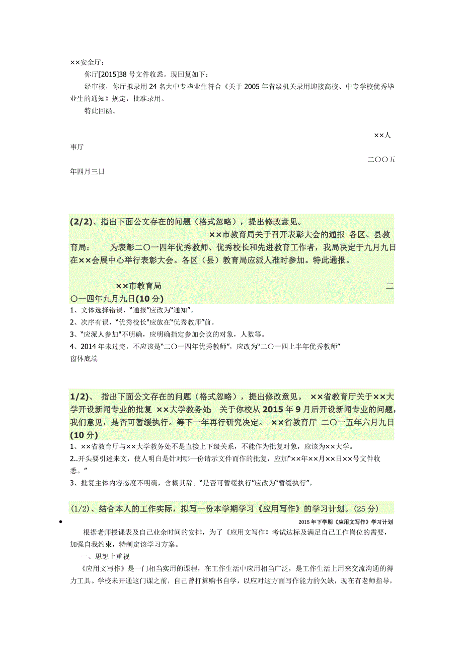 2015年-实用文写作网上作业_第2页