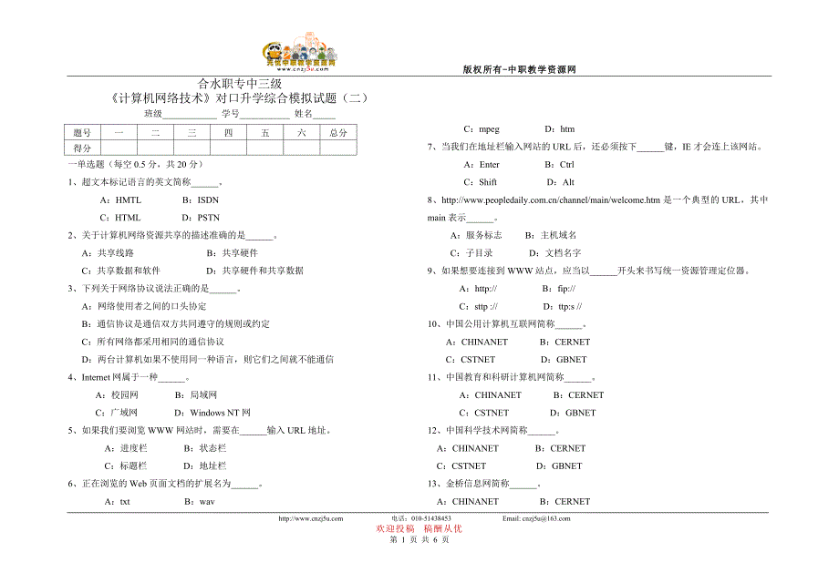 2015中职计算机网络技术对口升学综合模拟试题（二）_第1页