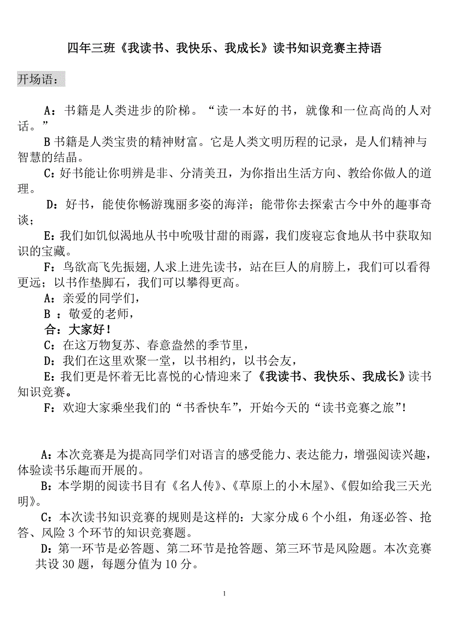 4.3（下）我读书、我快乐、我成长读书知识竞赛主持词 (9)_第1页