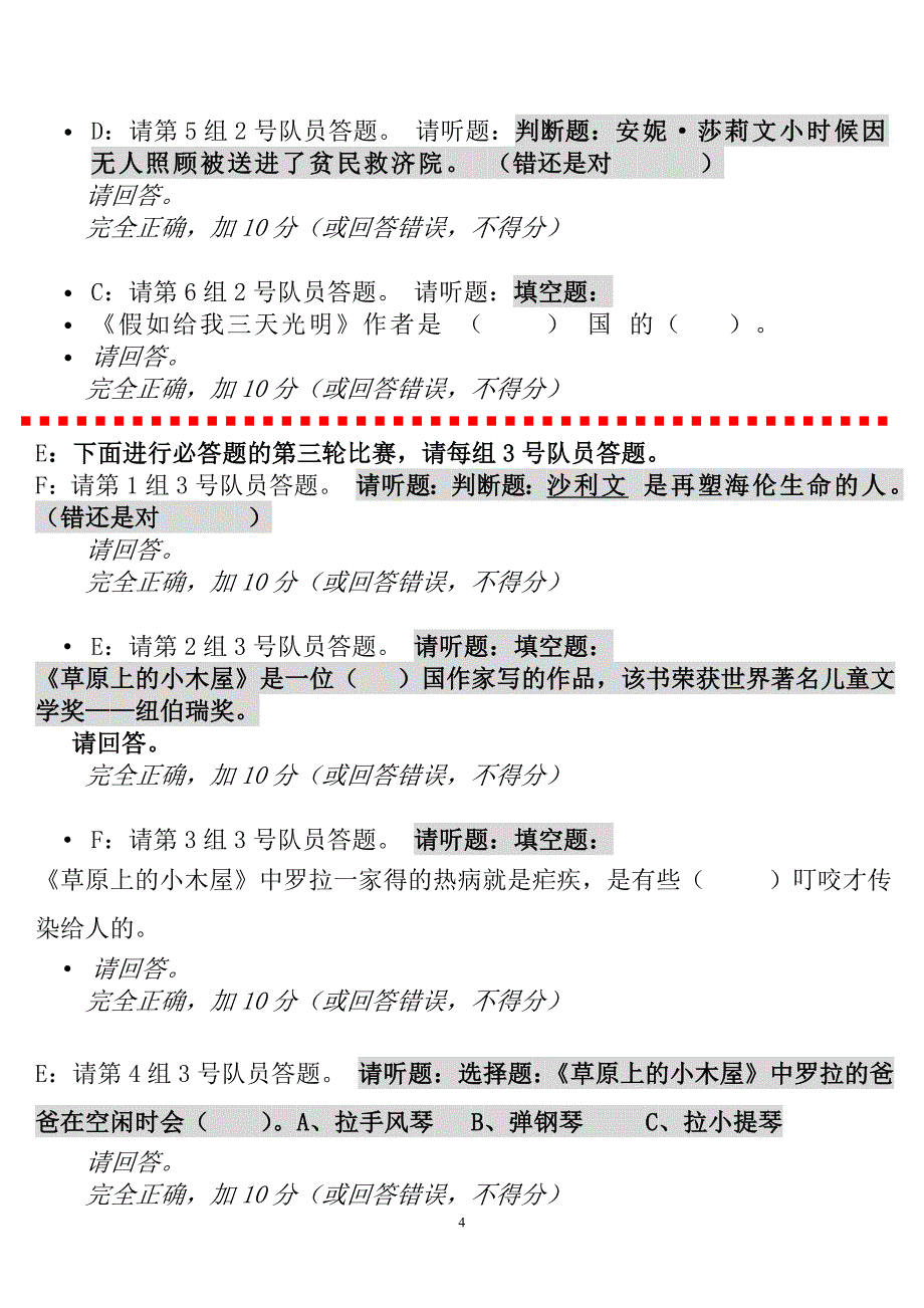 4.3（下）我读书、我快乐、我成长读书知识竞赛主持词 (9)_第4页