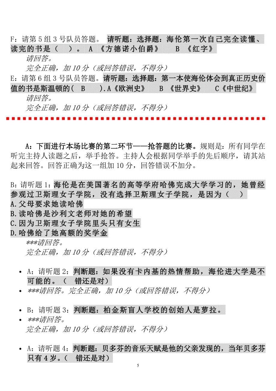 4.3（下）我读书、我快乐、我成长读书知识竞赛主持词 (9)_第5页