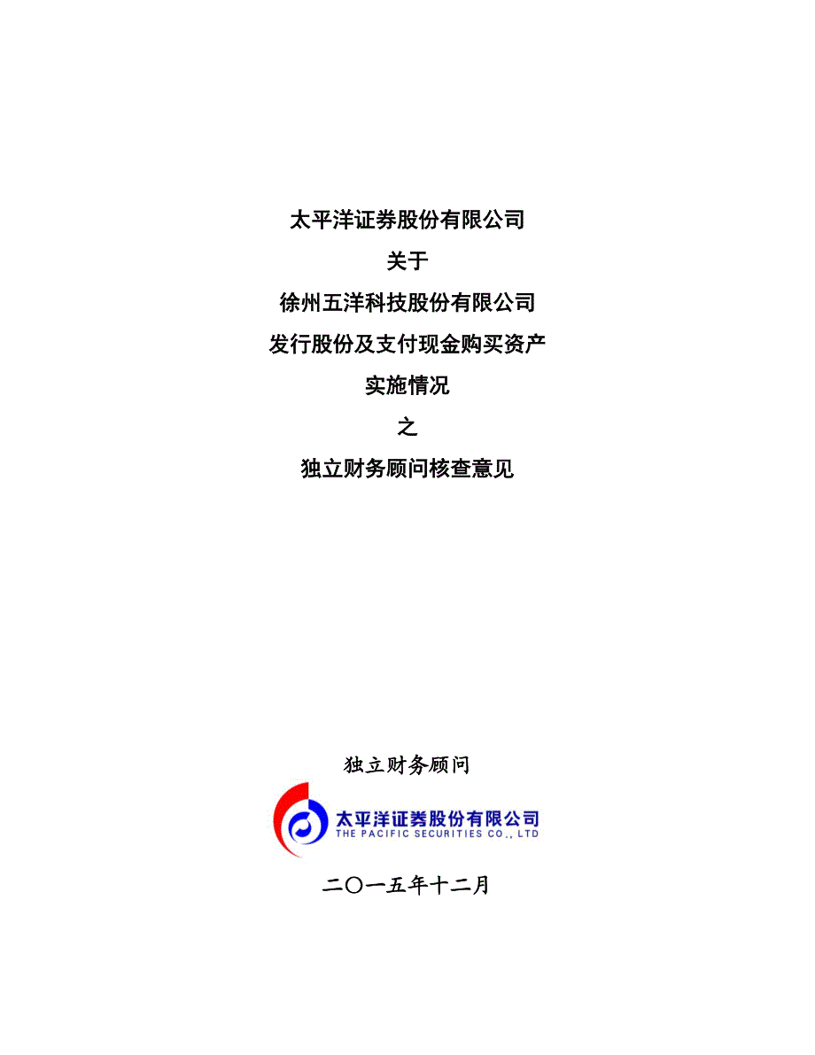 太平洋证券股份有限公司_第1页