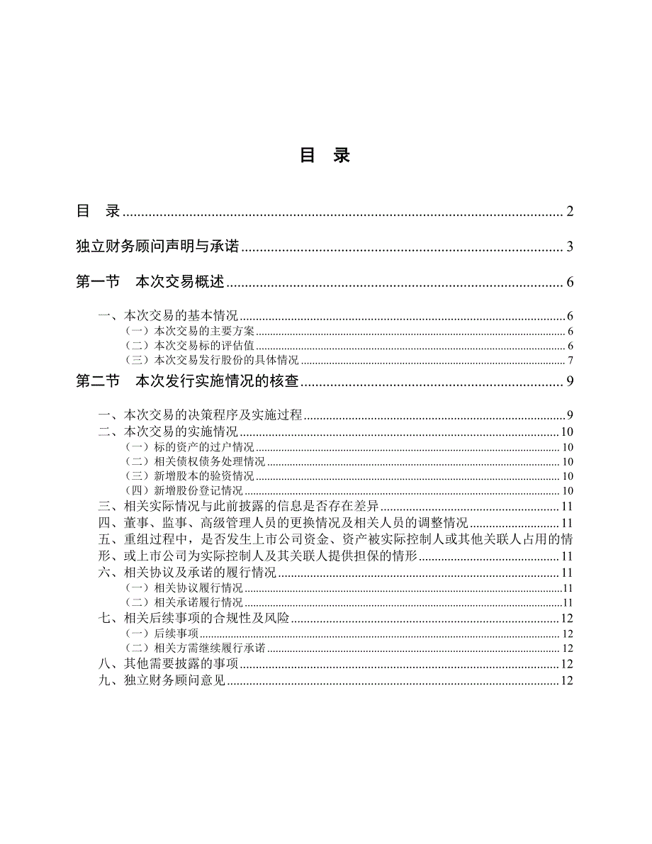 太平洋证券股份有限公司_第2页