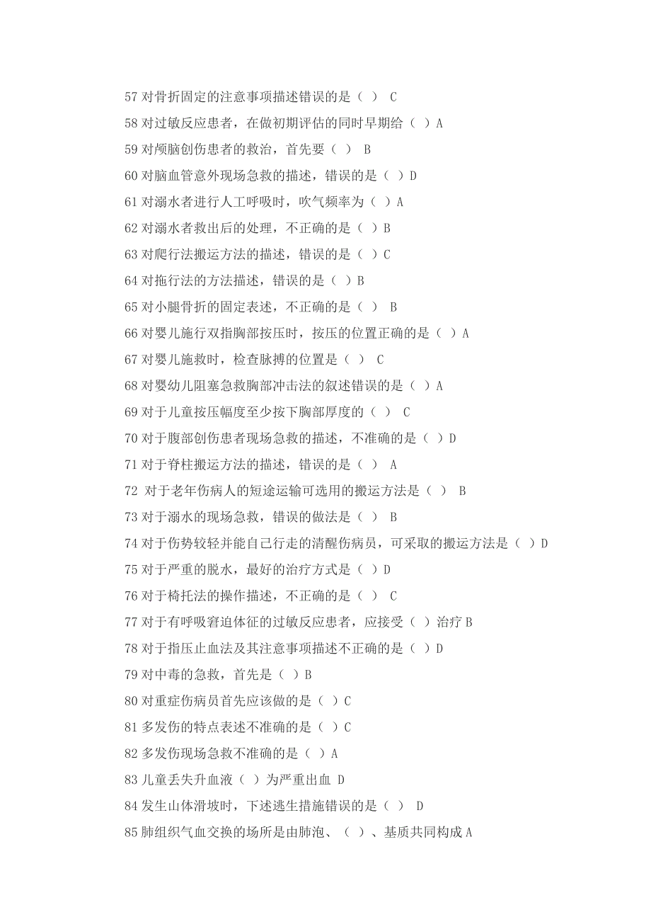 2015公共课实用现场急救技术考试答案(整理版)_第3页