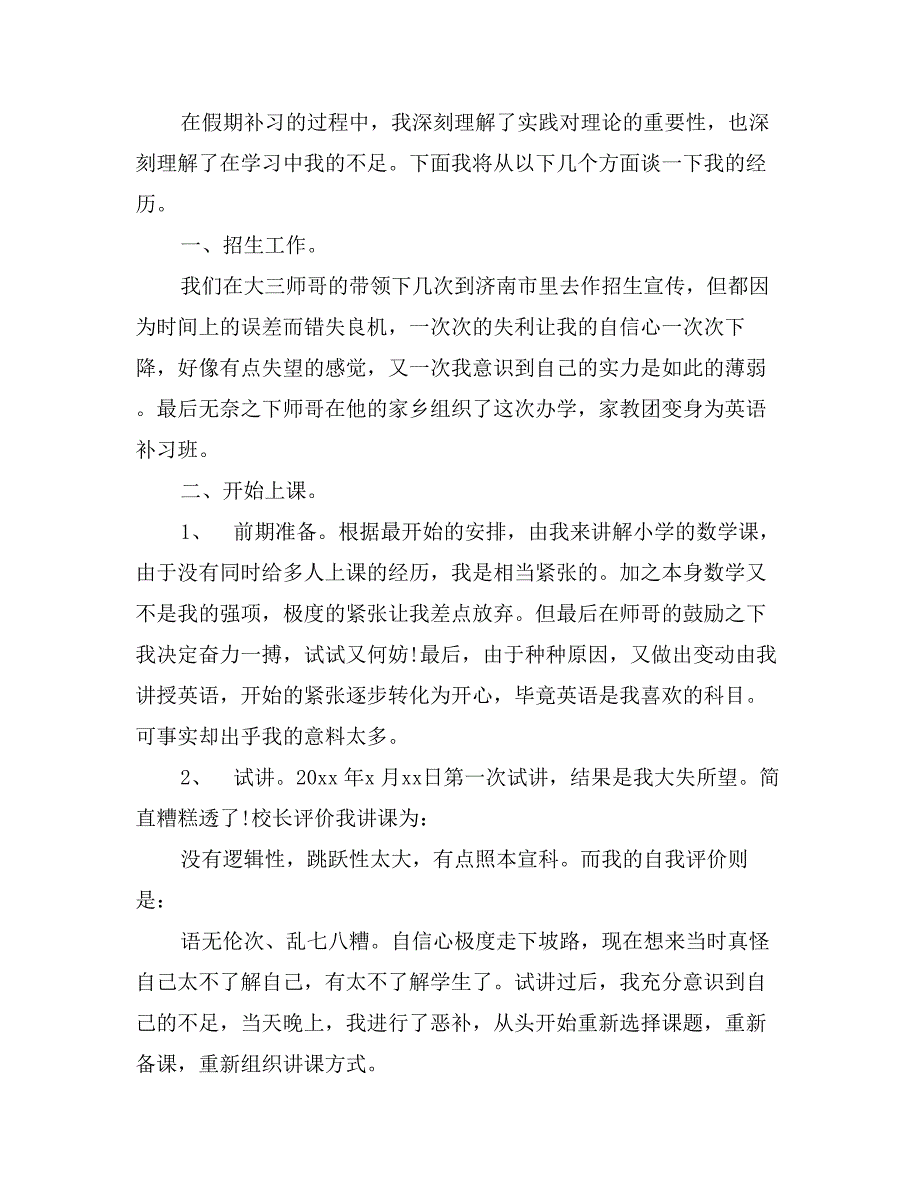 师范生寒假社会实践心得体会_第2页