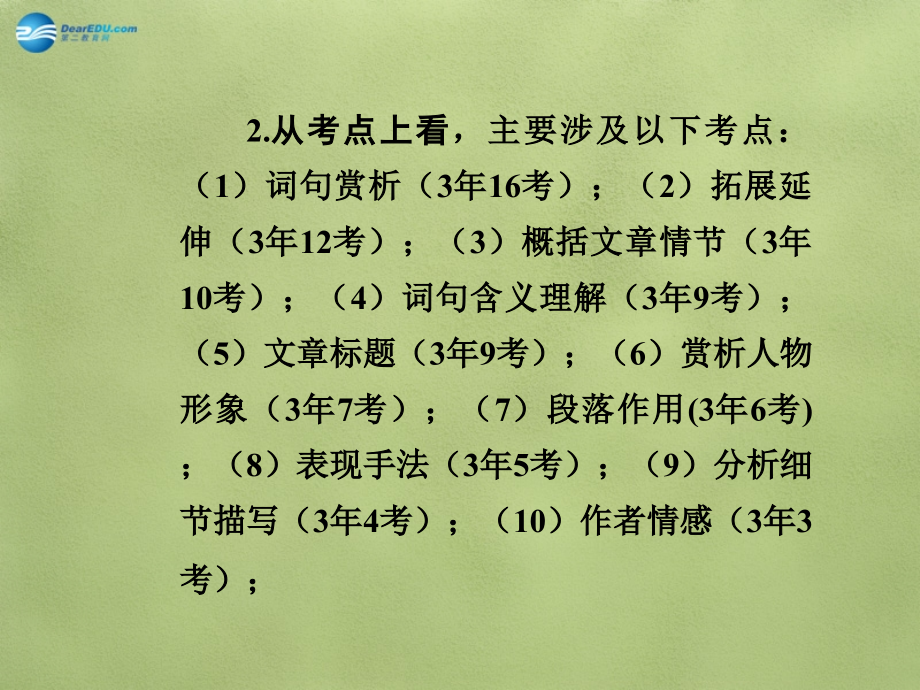 (湖南中考面对面)2015中考语文专题复习 第三部分 现代文阅读 专题十一 记叙文阅读课件_第4页