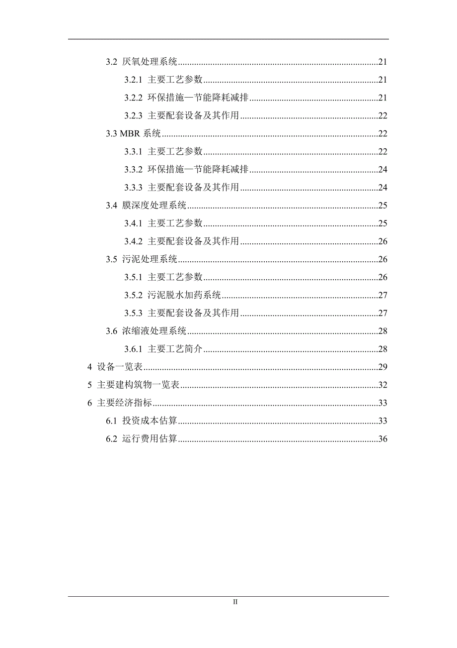 350吨餐厨沼液废水技术方案(含制造商)_第3页