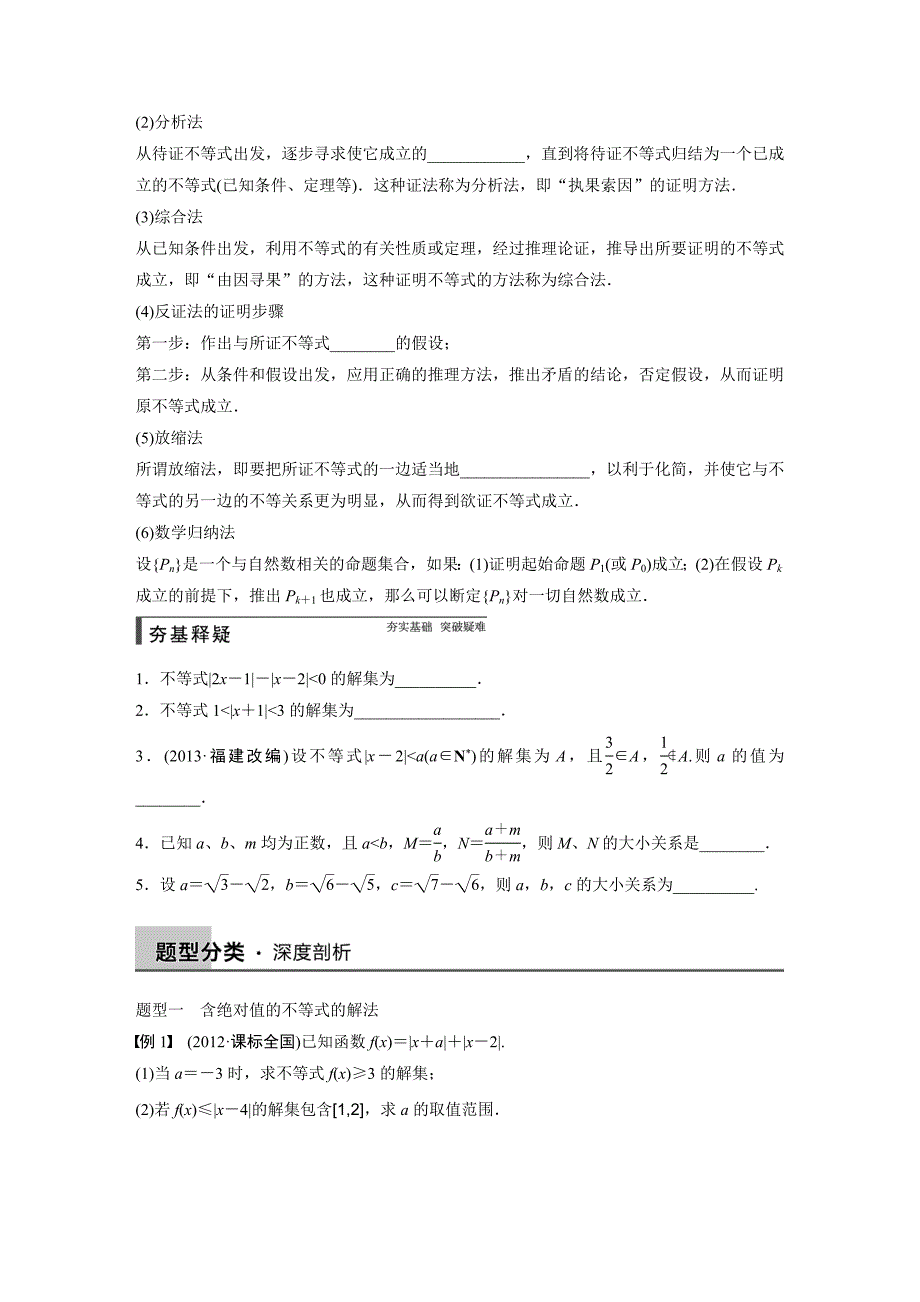 2015年高中数学步步高大一轮复习讲义(文科)选修4-5 不等式选讲_第3页