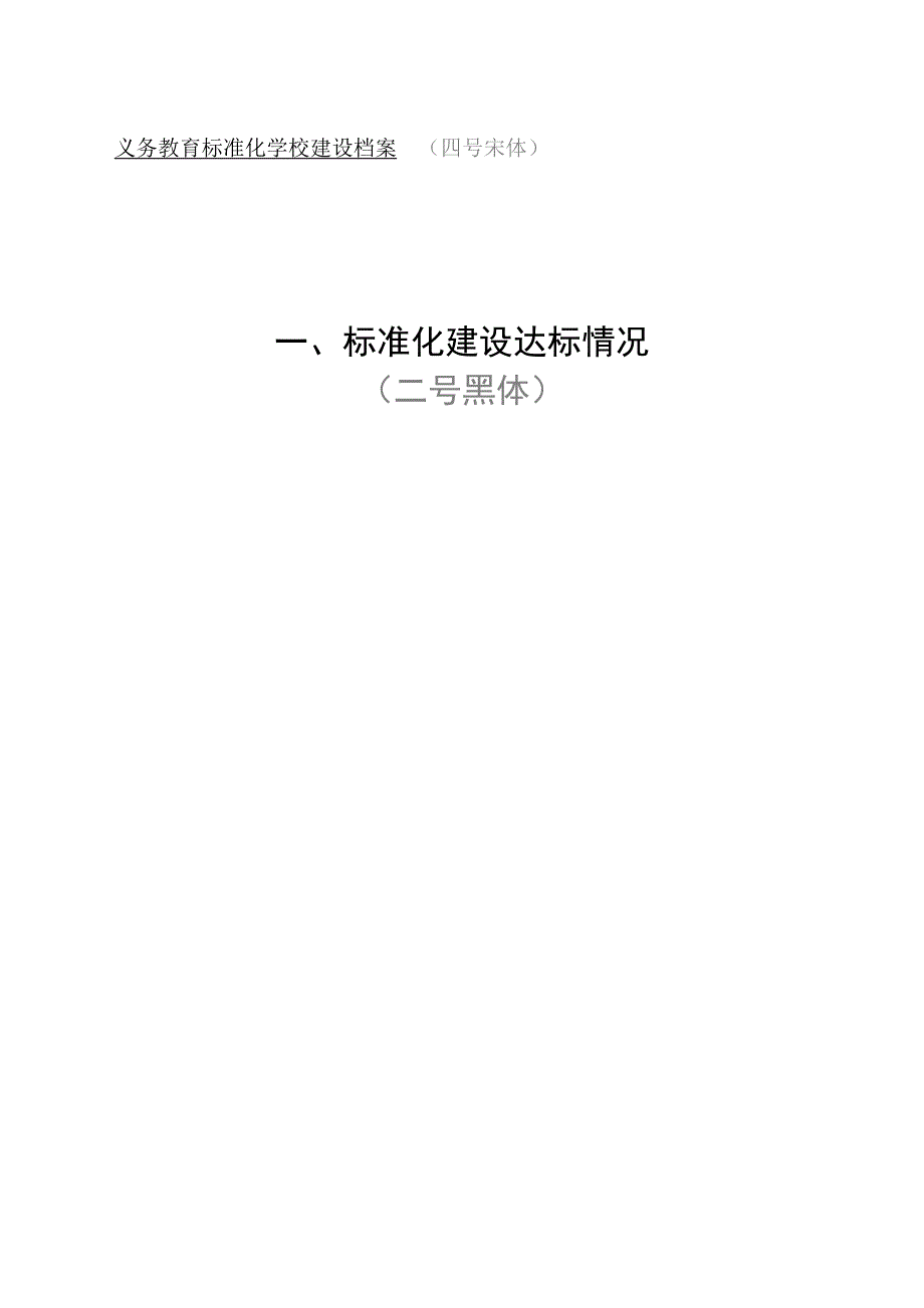 20131206义务教育标准化学校建设档案目录(试行)_第3页